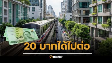 ด่วน! รถไฟฟ้า 20 บาทตลอดสายยังไม่ล่ม สว.ไฟเขียวผ่านฉลุย แม้เพื่อไทยเป็นฝ่ายค้าน