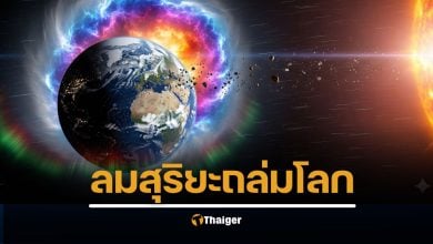 คลิปหาดูยาก พายุสุริยะบีบอัดสนามแม่เหล็กโลก สู้สุดชีวิตปกป้องสรรพสิ่งบนโลก
