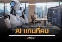 พนง. 4,000 ชีวิต ตกงาน บริษัทใหญ่ใช้ AI แทนที่ มนุษย์ไม่ปรับตัว อยู่ไม่รอดแน่