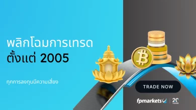 4 แพลตฟอร์มเทรด เลือกให้ถูกใจ เทรดยังไงก็สำเร็จ กับ FP Markets
