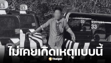 เจ้าหน้าที่ซาฟารีเวิลด์ เผย พี่เจียนถูกสิงโตขย้ำดับ 40 ปีไม่เคยเกิดเหตุเช่นนี้