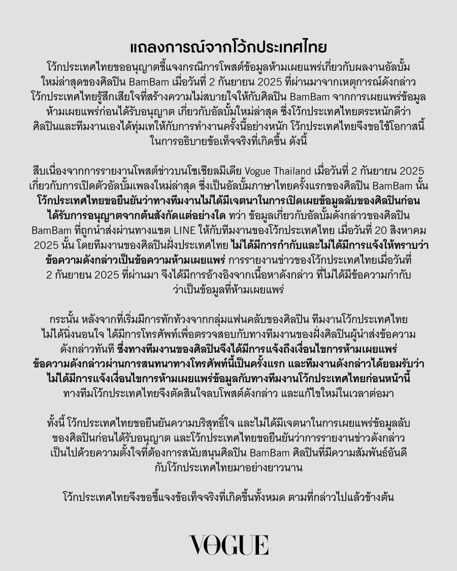 Vogue Thailand ออกแถลงการณ์ถึงแบมแบม GOT7