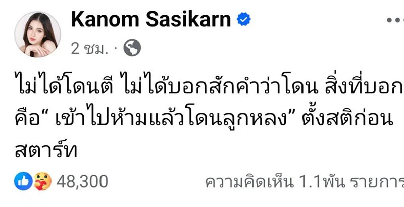 สรุปดราม่า "ครูเต้ย" แจงภาพแผลว่อนเน็ต ยันไม่ได้ทำร้ายร่างกาย "ขนม" จ่อฟ้องชาวเน็ต