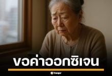 ยายญี่ปุ่นวัย 80 เสียเงินเป็นล้านให้ นักบินอวกาศปลอม อ้างเหตุผลสุดอึ้ง