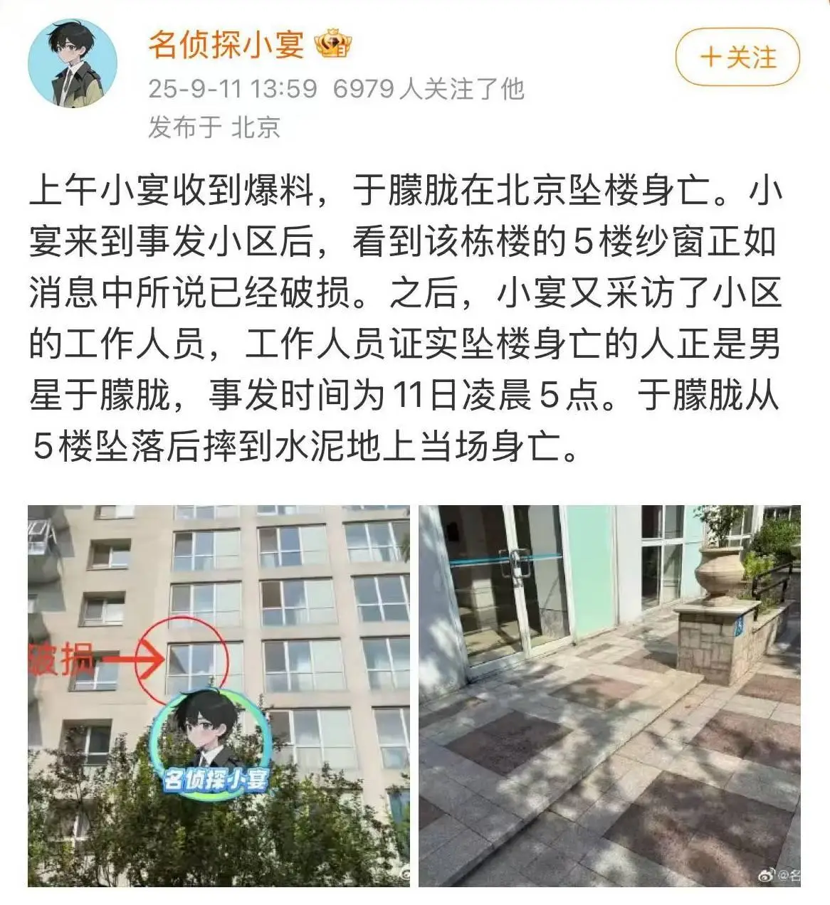 อวี๋เหมิงหลง ดารา สามชาติสามภพ ตกตึกชั้น 5 เสียชีวิตในที่เกิดเหตุ