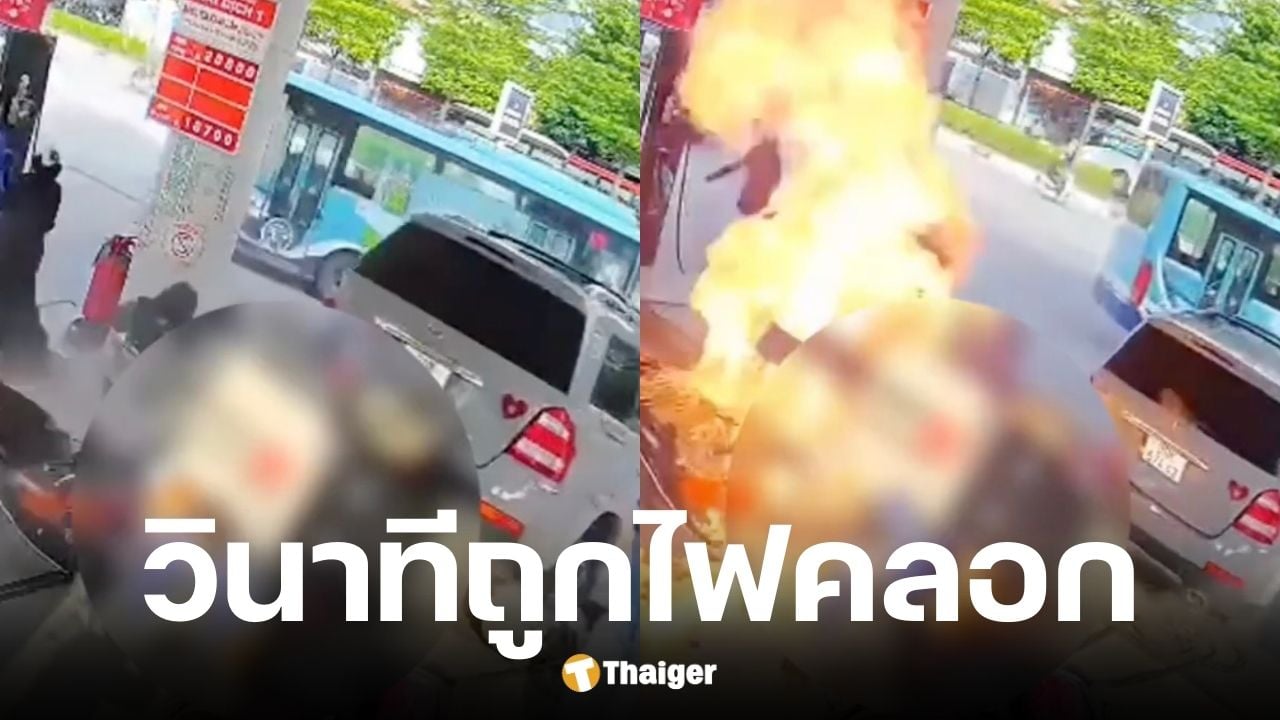 เบนซ์ถอยอัดหัวจ่ายน้ำมัน ไฟลุกท่วมปั๊มที่เวียดนาม
