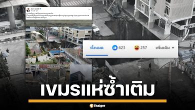 เพจเขมร เย้ยข่าวถนนทรุด กทม. ชาวเน็ตรุมซ้ำเติม แห่หัวเราะ-คอมเมนต์สะใจ