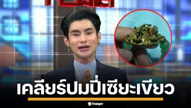 &quot;เอ จักรพรรดิ&quot; เคลียร์ปม &quot;ปี่เซี่ยะ&quot; หลังมีคนใส่แล้วเปลี่ยนสี ยันไม่เคยพูดว่าเป็นทองแท้