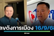 รวมเลขดังนายกฯ คนที่ 32 อนุทิน ชาญวีรกูล ทั้งเลขอายุ 59 ปี, ทะเบียนรถ วอ 3333 และเลขคะแนนโหวตในสภา 311 ที่คอหวยกว้านซื้อเกลี้ยงแผง