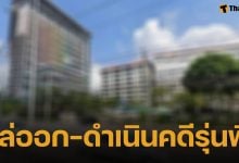 ม.ดังเอาจริง สั่งฟันวินัยขั้นสุด รุ่นพี่รับน้องโหด เตรียมรวมรายชื่อส่งให้ตร.ดำเนินคดี
