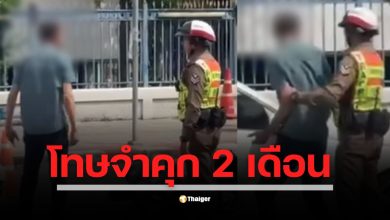 พ่อเดือดถูกล็อกล้อ ผลักรถตำรวจล้มกลางสามเสน ล่าสุดศาลสั่งจำคุก 2 เดือน ปรับ 12,000 บาท รอลงอาญา 1 ปี ชดใช้ 10,000 บาท