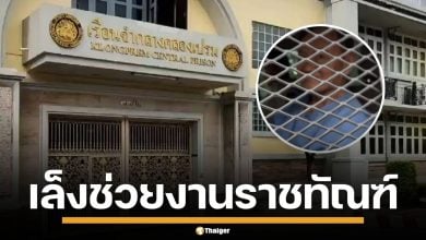 ส่องชีวิต ทักษิณ ในคลองเปรม ราชทัณฑ์ จ่อตั้งเป็น ผู้ช่วยงานวิชาการ ชี้มีความรู้-ได้อังกฤษ