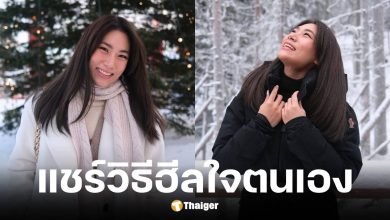 เพลง ชนม์ทิดา แนะวิธีฮีลใจตนเอง หลังคนจับตาความสัมพันะ์ เป๊ก ลูกชายอนุทิน