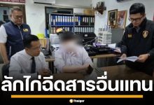 รวบหมอทหารแสบ ฉีดสารอื่นหลอก แทนวัคซีนไข้หวัดใหญ่ ตุ๋นเงินหลวงเกือบ 2 แสน