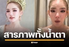 หลังถูกปลดจากมิสแกรนด์ประจวบฯ ฟ้าผ่า "เบบี๋ สุพรรณี" ไลฟ์สดสารภาพอดีต ถ่ายโป๊คลิปสยิว เพื่อหาเงินมาเลี้ยงครอบครัวและรักษาแม่ วอนสังคมขอโอกาสเริ่มต้นใหม่