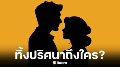เพจเจ๊มอยทิ้งบอมบ์แฉผัวไม่ส่งเสียลูก แต่เตรียมเปิดตัวแฟนใหม่