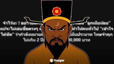 เพจดังเตือน ด่าคนอื่นลูกเมียน้อย ไม่เอ่ยชื่อ ก็ติดคุก