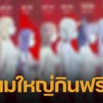 ทัวร์ลง! ชาบูร้านดัง จัดโปรโมชั่น สุดห่าม ใคร "อกใหญ่กินฟรี" ล่าสุดกระแสตีกลับ ปลดป้ายโปรโมชั่นลงแล้ว