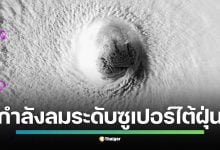 ภาพถ่ายดาวเทียมฮิมาวาริ-9 เผยให้เห็นโครงสร้างที่สมบูรณ์และดวงตาพายุที่คมชัดของ พายุไต้ฝุ่น "รากาซา" ขณะเคลื่อนตัวใกล้ฟิลิปปินส์ ด้วยความเร็วลมสูงสุด 270 กม./ชม.