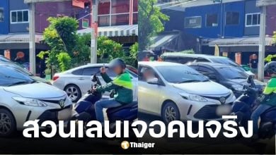 ไรเดอร์จอดขวางเก๋งสวนเลน บีบแตรไล่นาน 10 นาที