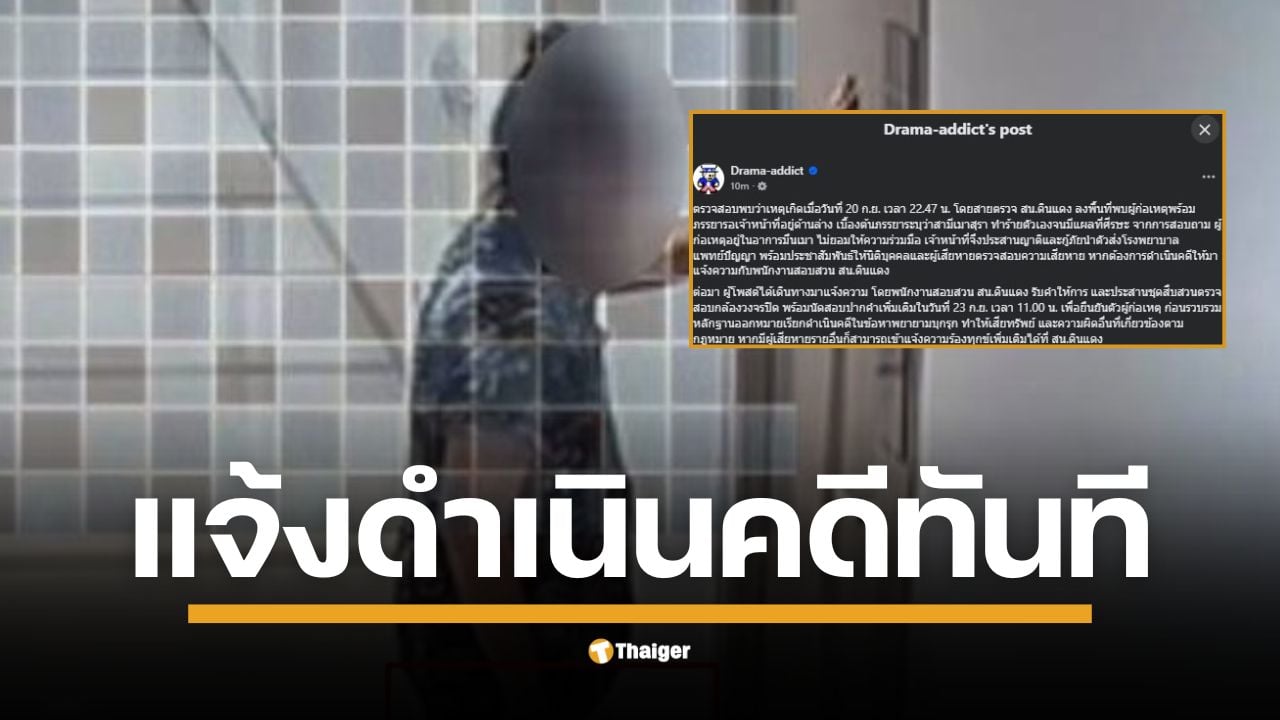 อินฟลูเอนเซอร์เข้าแจ้งความ หลังถูกเพื่อนบ้านเมาสุราคลั่ง ใช้มีดเคาะประตูและนำเลือดมาป้ายหน้าห้องพักในคอนโดย่านดินแดง ตำรวจเร่งรวบรวมหลักฐานเตรียมออกหมายเรียก