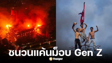 เปิดเบื้องลึกความแค้น ม็อบ Gen Z เนปาลเผาประเทศ