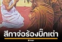 สีกาจ่อร้อง บิ๊กเต่า สาวลึกเส้นทางเงิน อดีตเจ้าอาวาสวัดดัง หลังถูกสั่งปาราชิก