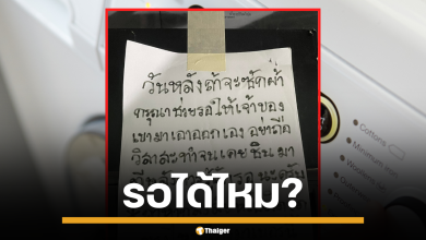 หนุ่มเซ็ง เจอโน้ตแปะเครื่องซักผ้า สั่งให้รอ เจอแปะสวนกลับ สอนมารยาทส่วนรวม