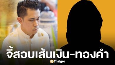 อ.เชียง งานเข้า อดีตลูกศิษย์ร้องกองปราบ สอบเส้นเงินบริจาคเข้าบัญชีส่วนตัว