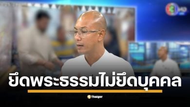 อ.เบียร์ คนตื่นธรรม ประกาศกลางโหนกระแส ถ้า พระอาจารย์คึกฤทธิ์ ผิดจริงก็ต้องยอมรับ แต่ไม่หมดศรัทธาในพระธรรม จบรายการปุ๊บ เพจดังรายงาน โผล่วัดนาป่าพงทันที