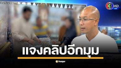 อ.เบียร์ เปิดคลิปเต็มกลางโหนกระแส ยัน พระอาจารย์คึกฤทธิ์ ไม่ได้อยู่กับสีกาสองต่อสองในร้านหรู แต่เป็นร้านของฝากสนามบินที่ไปเป็นหมู่คณะ