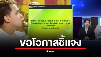 อ.เชียง ปัณณวิชญ์ เคลื่อนไหว หลังจากถูกพาดพิงในรายการโหนกระแสเมื่อสัปดาห์ก่อน ขอโอกาส หนุ่ม กรรชัย ชี้แจงทุกข้อกล่าวหาด้วยตัวเอง