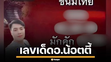 เลขเด็ด อ.น้อตตี้ งวด 16/9/68 ชี้เป้าเลขเด่นแบบเน้นๆ จัดเต็ม 2 ตัว 3 ตัว