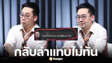 อ.ตฤณห์ ซัดกลับ เกรียนคีย์บอร์ด ลั่นฟ้อง 1 ล้านบาท