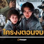 อธิบายตอนจบ Alice in Borderland ซีซั่น 3 โจ๊กเกอร์คือใคร (มีสปอยล์)