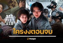 อธิบายตอนจบ Alice in Borderland ซีซั่น 3 โจ๊กเกอร์คือใคร (มีสปอยล์)