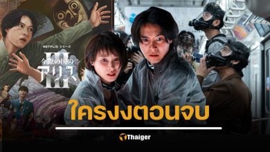 อธิบายตอนจบ Alice in Borderland ซีซั่น 3 โจ๊กเกอร์คือใคร (มีสปอยล์)