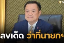 เปิดแนวทาง เลขเด็ด อนุทิน ชาญวีรกูล ว่าที่นายกรัฐมนตรี คนที่ 32 คอหวยชี้ เลขวันเกิด-เลขอายุ น่าซื้อลอตเตอรี่งวดนี้ 16 ก.ย. 68