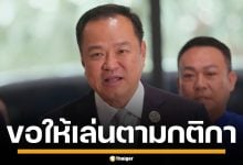 อนุทิน ปัดตอบ ปมตีกลับร่างยุบสภา เตือนคนดึงเกมโหวตนายกฯ ต้องรับผิดชอบ