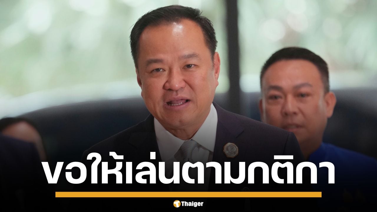 อนุทิน ปัดตอบ ปมตีกลับร่างยุบสภา เตือนคนดึงเกมโหวตนายกฯ ต้องรับผิดชอบ