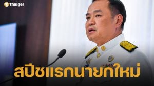 'อนุทิน' แถลงครั้งแรก หลังเป็นนายกฯ ลั่น "ยุบสภาฯ" ใน 4 เดือน คืนอำนาจให้ประชาชน