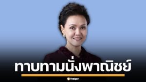 โผ ครม.อนุทิน 1 บวรศักดิ์ คอนเฟิร์มแล้ว ทาบ ศุภจี สุธรรมพันธุ์ นั่ง รมว.พาณิ