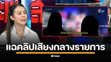 สุพัตรา มานะยิ่ง น้องสาวออม สุชาร์ เผยหลักฐานเด็ด พบใบเสนอราคาแบรนด์อื่นในอีเมลบริษัท ก่อนเปิดคลิปเสียงคล้ายการยอมรับจากคู่กรณีว่าแอบทำจริง
