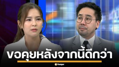 ออม ยังงอน ขอไม่เจอ อ.ตฤณห์ ในโหนกระแส เสียใจถูกเรียกว่าคนเหลี่ยม