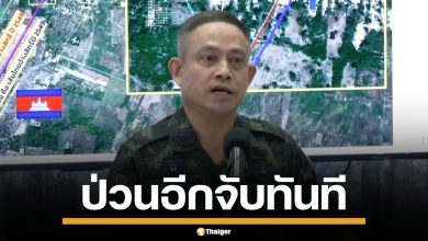 ทัพภาค 1 ประณามเขมร ใช้เด็ก-ผู้หญิง-พระสงฆ์ เป็นโล่ ลั่นป่วนอีกจับทันที