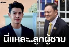 อาร์ต พศุฒ โพสต์ถึง ทักษิณ ชินวัตร หลังศาลสั่งจำคุกคดีชั้น 14