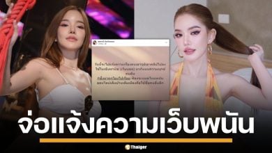 "เบบี๋ สุพรรณี" อดีตมิสแกรนด์ฯ ไม่ทน จ่อแจ้งความเว็บพนัน เอารูปไปโปรโมตหาเงิน