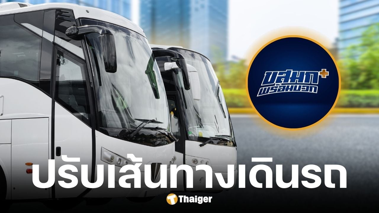 ขสมก. ปรับเปลี่ยนเส้นทาง 5 สาย เลี่ยงถนนสามเสนทรุด