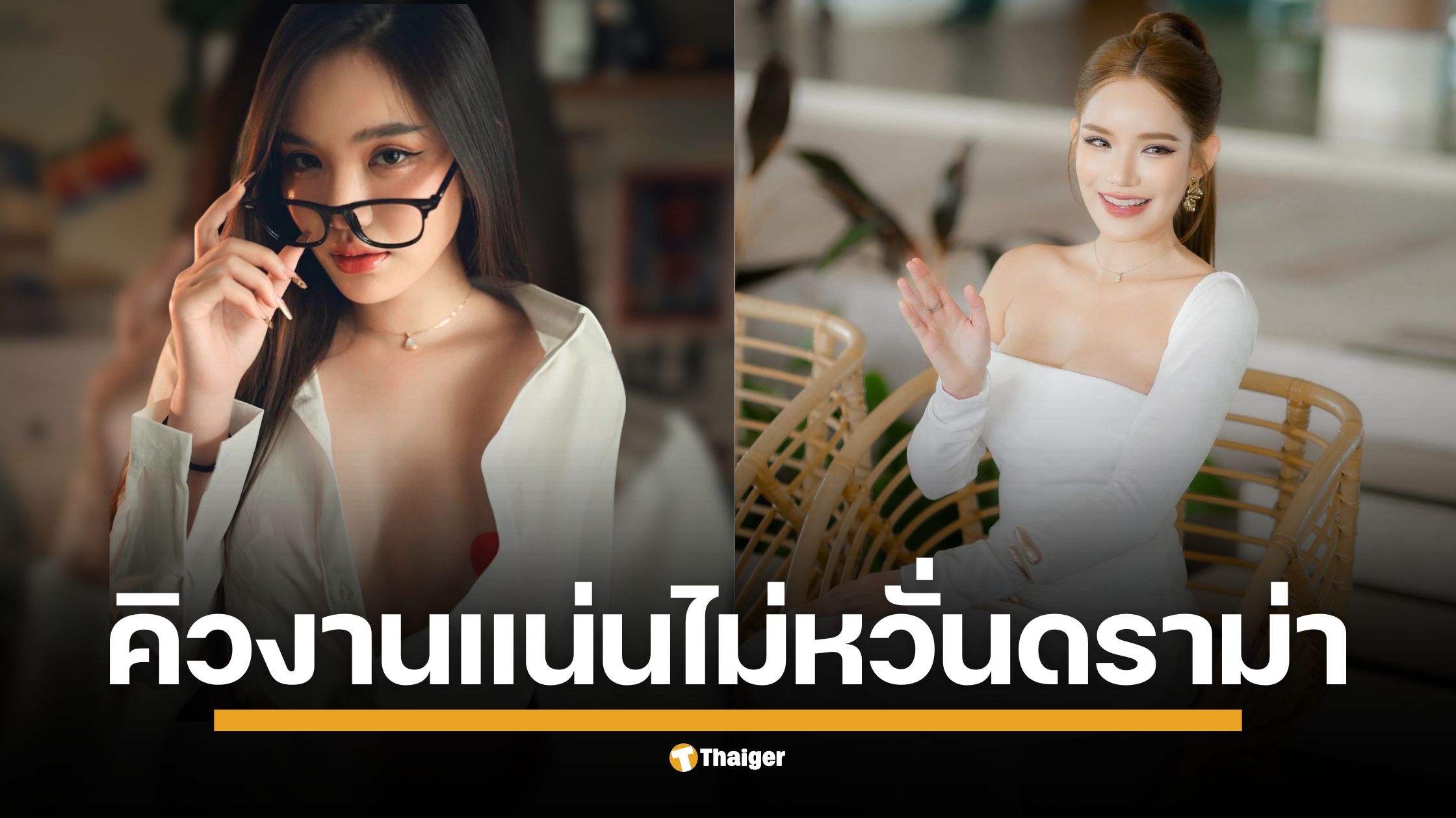 เบบี๋ สุพรรณี อดีตมิสแกรนด์ประจวบฯ เผยแม้เจอมรสุมดราม่า แต่คิวงานกลับแน่น ทั้งงานแสดง, ไลฟ์สด และดีเจ ยืนยันไม่กลับไปทำคอนเทนต์ 18+ อีกต่อไปแล้ว