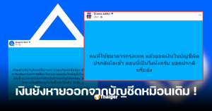 ธนาคารกรุงเทพเงินหายจากบัญชีเพราะ